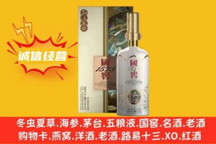 鸡西市鸡冠上门回收国窖1573