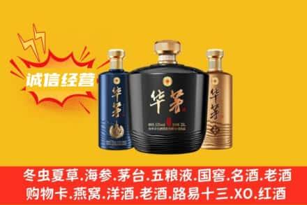 鸡西市鸡冠上门回收华茅